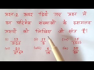 class 10 maths chapter 1 exercise 1.4 question 2 ‪@unlockstudy‬​