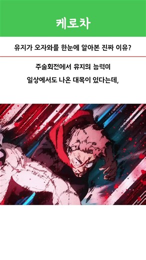 The real reason Yuji recognized Ozawa at a glance? #JujutsuKaisen #YujiItadori #Ozawa