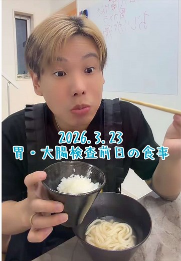 #おが総長 @おが総長。🇯🇵🚨 #胃カメラ #大腸カメラ #楽しい食卓 #食事