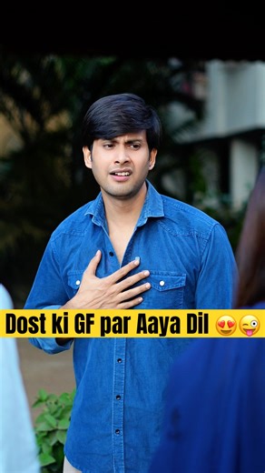 Dost ki GF se hua Pyar😜 #ytshorts #shorts #trendingshorts #funnyvideo #funny #love #foryou #dosti