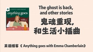 英语播客｜Emma: 近期生活中的各种小插曲和意外：家中的神秘事件；瑜伽课上的尴尬｜Anything goes with Emma