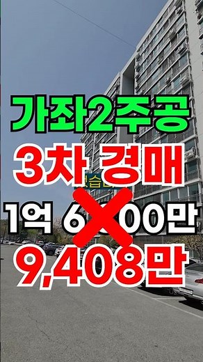 Unpaid Jinju apartment auction payment, 3rd auction in the 90 million won range