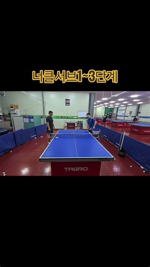 너클서브1~3단계