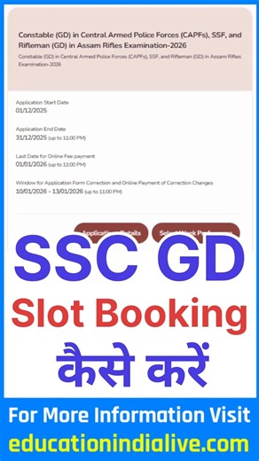 SSC GD Slot Booking 2026 Kaise Kare ? How To Book Slot For SSC GD 2026 ? SSC GD Week Preference 2026