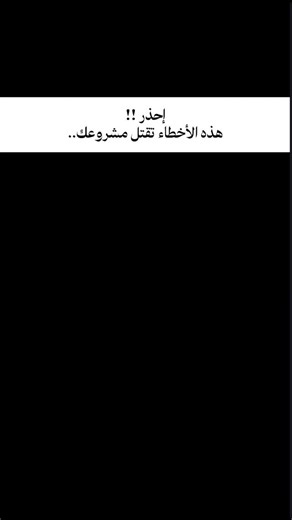 ‎✧ العقلية الإنتاجية ✧‎ | ‎📌 تابعني للمزيد ... Follow me 🤠💸👇 @money3edit @money3edit #millionairemindset #moneyonline #المال #تحفيز #تطوير_الذات‎ | Instagram