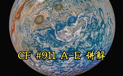 Codeforces Round 911 (Div. 2) A-E 讲解