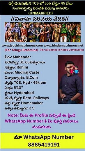 వివాహ పరిచయ వేదిక #వివాహపరిచయవేదిక #vivahaparichayavedika #mudirajmatrimony #hindumatrimony#marriage