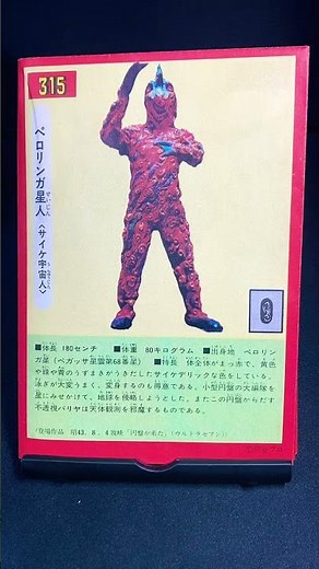 ペロリンガ星人【ウルトラセブン：円盤が来た】サイケ宇宙人 特撮 円谷プロ ultraseven 超七 怪獣 kaiju tokusatsu 原色怪獣怪人大百科【ショート：1747本目】