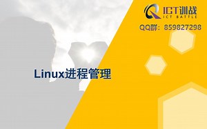 【Linux系列课】第八讲——进程管理命令