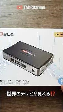 [2026 Latest DIGIBOX Model] Watch TV VOD from around the world!? Review of the sports-focused "DI...
