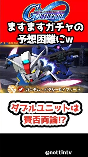 [G Generation Eternal] Are Double Units Controversial!? [SD Gundam G Generation Eternal, G Gen, M...
