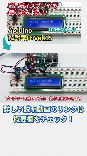 【初心者向け】Arduinoの導入方法とプログラミング解説 第15回目・ショート版【電子工作】 #Shorts