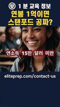 Stanford for free with a 100 million won annual salary? Shocking tuition exemption conditions at ...