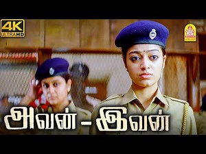 என்ன பண்ண போறேன்னு தெரியல ! - Avan Ivan Movie 4K Scenes | Vishal | Arya | Suriya | Janani Iyer