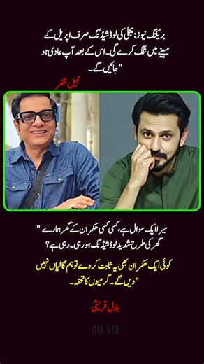 Bilal Qureshi's Bold Statement | "Load Sharing" Reality Check