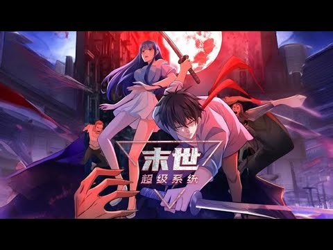 💥【Season 1】【Multi Sub】Apocalyptic Super System。 EP1-98《末世超级系统》