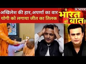 UP में Yogi का 'बुलडोज़र' चल गया, देखिए Ye Bharat Ki Baat Hai With Syed Suhail