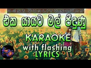 Eka Yayata Mal Peedunu Karaoke with Lyrics (Without Voice)