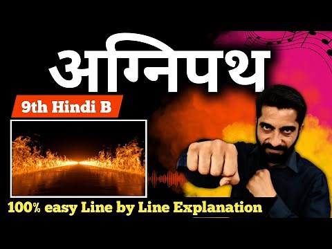Agnipath Class 9 Explanation | Class 9th Agneepath | अग्निपथ कविता हरिवंश राय बच्चन *अग्निपथ क्लास 9