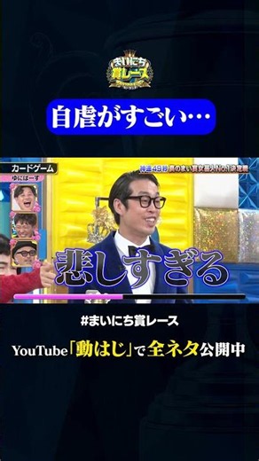 【ゆにばーす】カードゲーム#神速49秒 #お笑い #紺野ぶるま #ゆにばーす #はら #最速 #まい賞 #おすすめバラエティ #49秒グランプリ #shorts