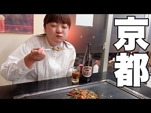 【京都グルメ】ちょっとディープな京都グルメを食べ歩く！