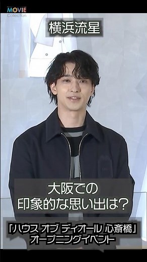 Ryusei Yokohama: What is his most memorable experience in Osaka? #RyuseiYokohama #Dior