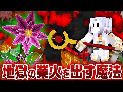 The Hellfire-Unleashing Magic "Volzanbel" is Too Powerful #2 [Minecraft / Frieren: Beyond Journey...