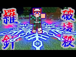 【マイクラ】鬼化して猗窩座の「術式展開」してみた結果！？鬼編#9【鬼滅の刃の世界】【ゆっくり実況】【マインクラフト】【まいくら】