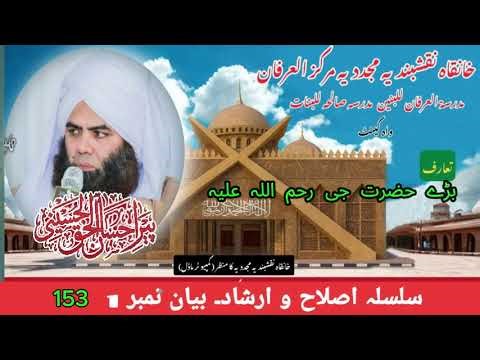 Baray Hazrat G ka bayyan