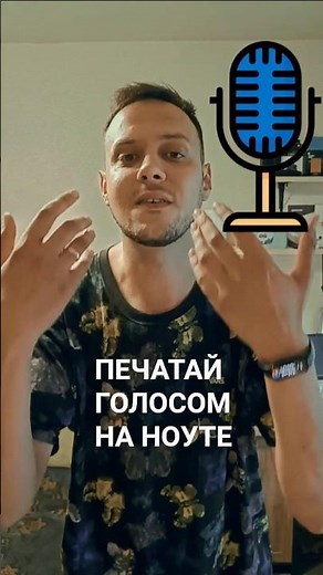 Voice input on Windows