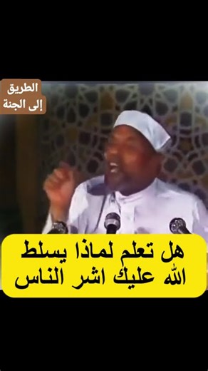 قد يسلط الله عليك اشر الناس لهذا السبب