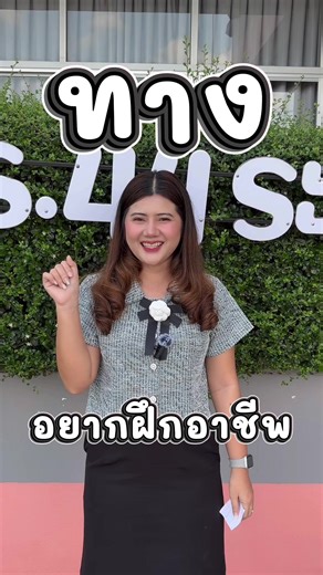 📢 #สถาบันพัฒนาฝีมือแรงงาน44ระนอง มีข่าวมาบอก สนใจหลักสูตรไหน ติดต่อเข้ามาสมัครได้เลย ก่อนที่จะเต็มน่าาา ☺️ #dsdชื่อนี้มีแต่ให้ #กรมพัฒนาฝีมือแรงงาน #ระนอง #ฝึกอาชีพ