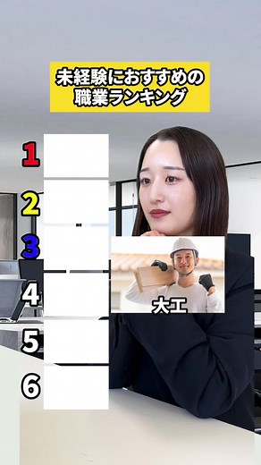 【転職】未経験におすすめの職業ランキング🗽#未経験 #おすすめ #仕事 #転職 #転職活動 #転職したい #社会人 #第二新卒 #新卒