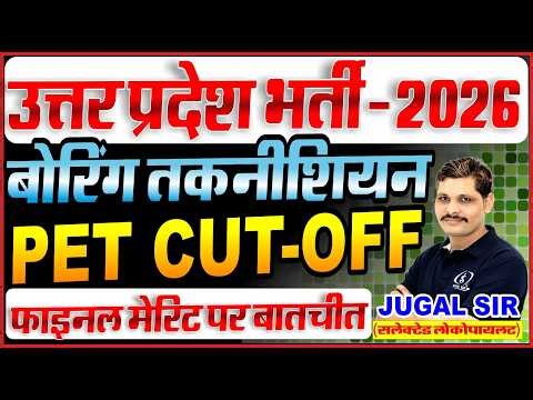 UP Assistant Boring Technician | PET Cut-Off | ITI Vacancy 2026 | UP ITI Vacancy 2026