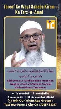 Tareef Ke Waqt Sahaba Kiramؓ Ka Tarz-e-Amal By Shaikh Abdus Shakoor Madani | IIC Mumbai #shorts