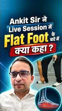 Flat Foot सही करने की Best Exercise || #flatfoot #delhipolice #sscgd