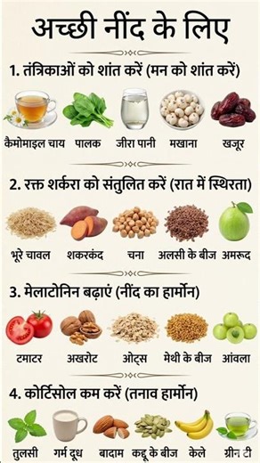 अच्छी नींद के लिए.