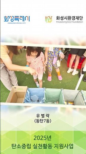 2025년 탄소중립실천활동 지원사업 스케치 영상