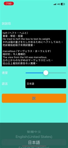 「說說唸」陪你學美日語 20251221