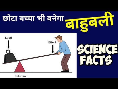 नऊ वर्षाच्या क्षितिजने उचलली मोठी कार Lever experiment विज्ञानाचा परिणाम interesting science facts