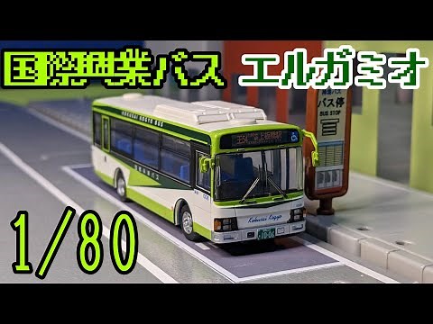 Unboxing the Nationwide Bus Collection 1/80 Kokusai Kogyo Bus Isuzu Erga Mio PDG-LR234J2