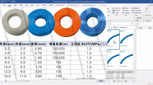 EPLAN Fluid 气动回路设计