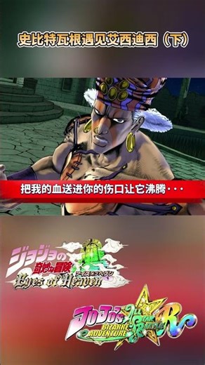 Speedwagon Meets Essidy (Part 2)