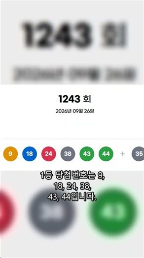 Lotto 1243 Winning Numbers Revealed | 1st Place 9·18·24·38·43·44
