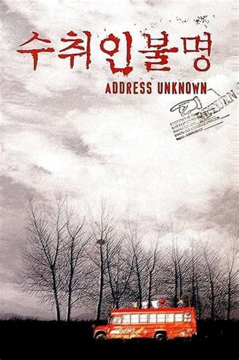 Address Unknown - Showtimes