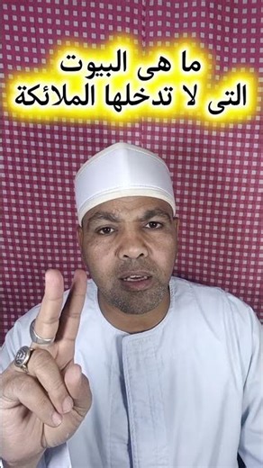 What are the houses that angels do not enter? 🤔