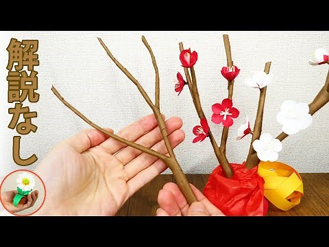 画用紙で作る 枝の作り方！｜How to make paper branches.【かざりモン】