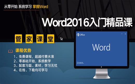 配套习题素材，Word视频视频教程，零基础教程系统教学，免费课程超越付费课程 office视频教程 Word自学教程 Word办公软件 微软office