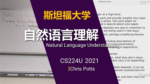 斯坦福大学【中英⚡自然语言理解 |2021 CS224U Natural Language Understanding】