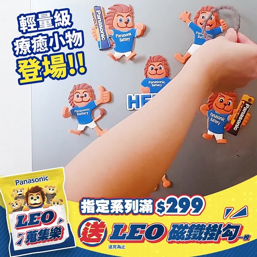 36 reactions · 7 comments | 活力十足的LEO，化身成超可愛 #磁鐵掛勾 囉！...